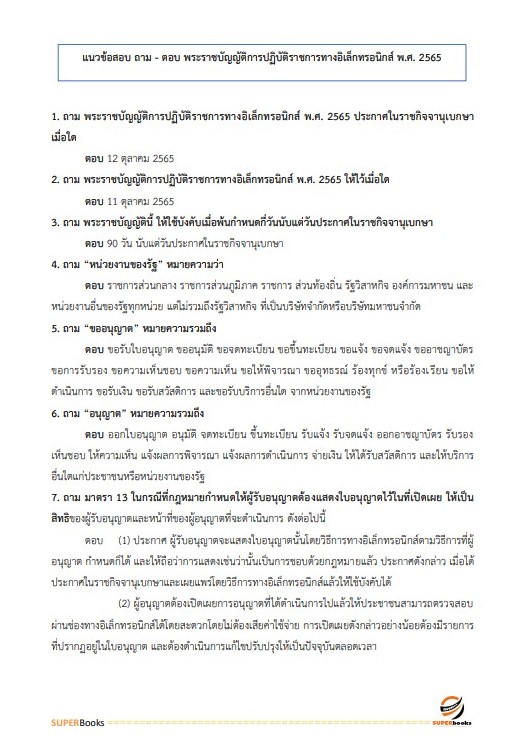 แนวข้อสอบ นักทรัพยากรบุคคลปฏิบัติการ สำนักเลขาธิการคณะรัฐมนตรี