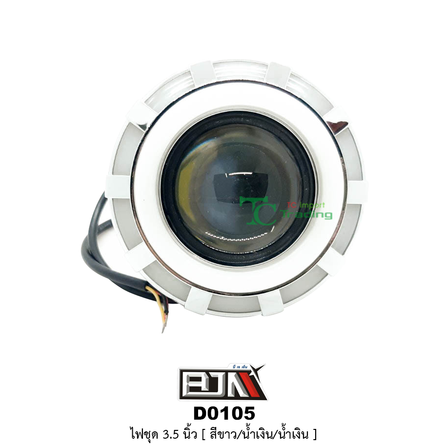 D0105 ไฟชุด 3.5 นิ้ว [ ขาว/น้ำเงิน/น้ำเงิน ]