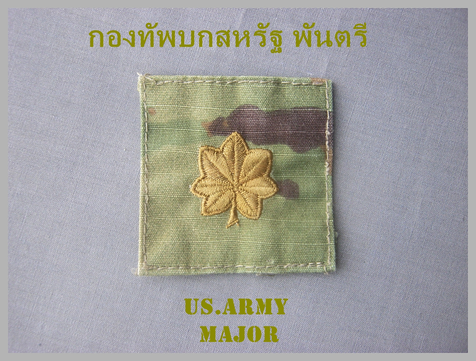 อาร์มยศ ทหารสหรัฐ พันตรี