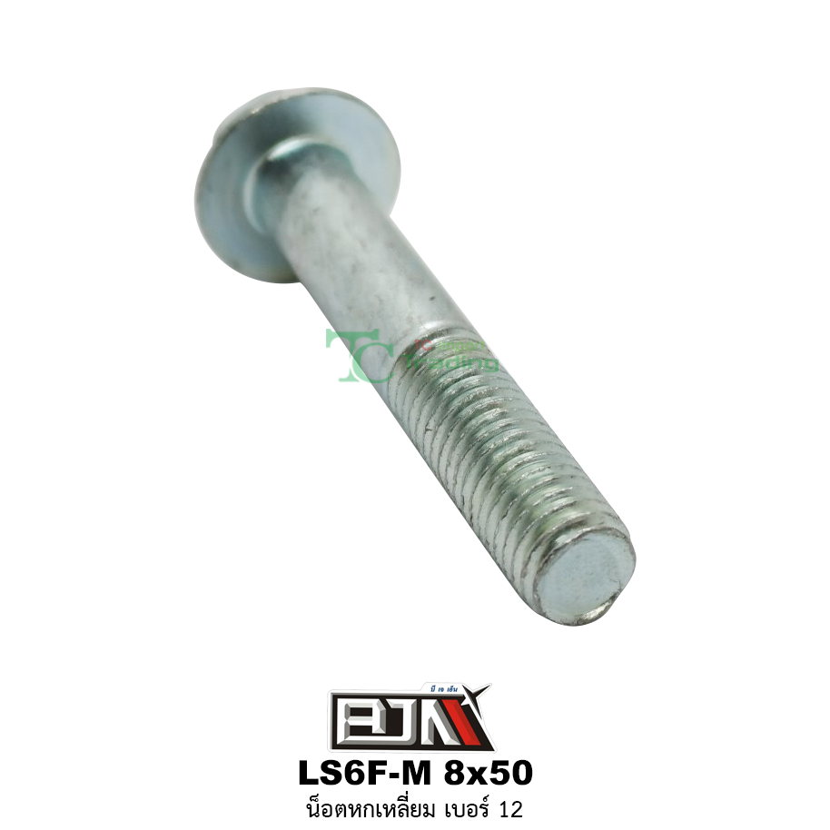 LS6F-M 8x50 น็อตหกเหลี่ยมเบอร์ 12 ( 1 ถุงมี 20 ตัว )