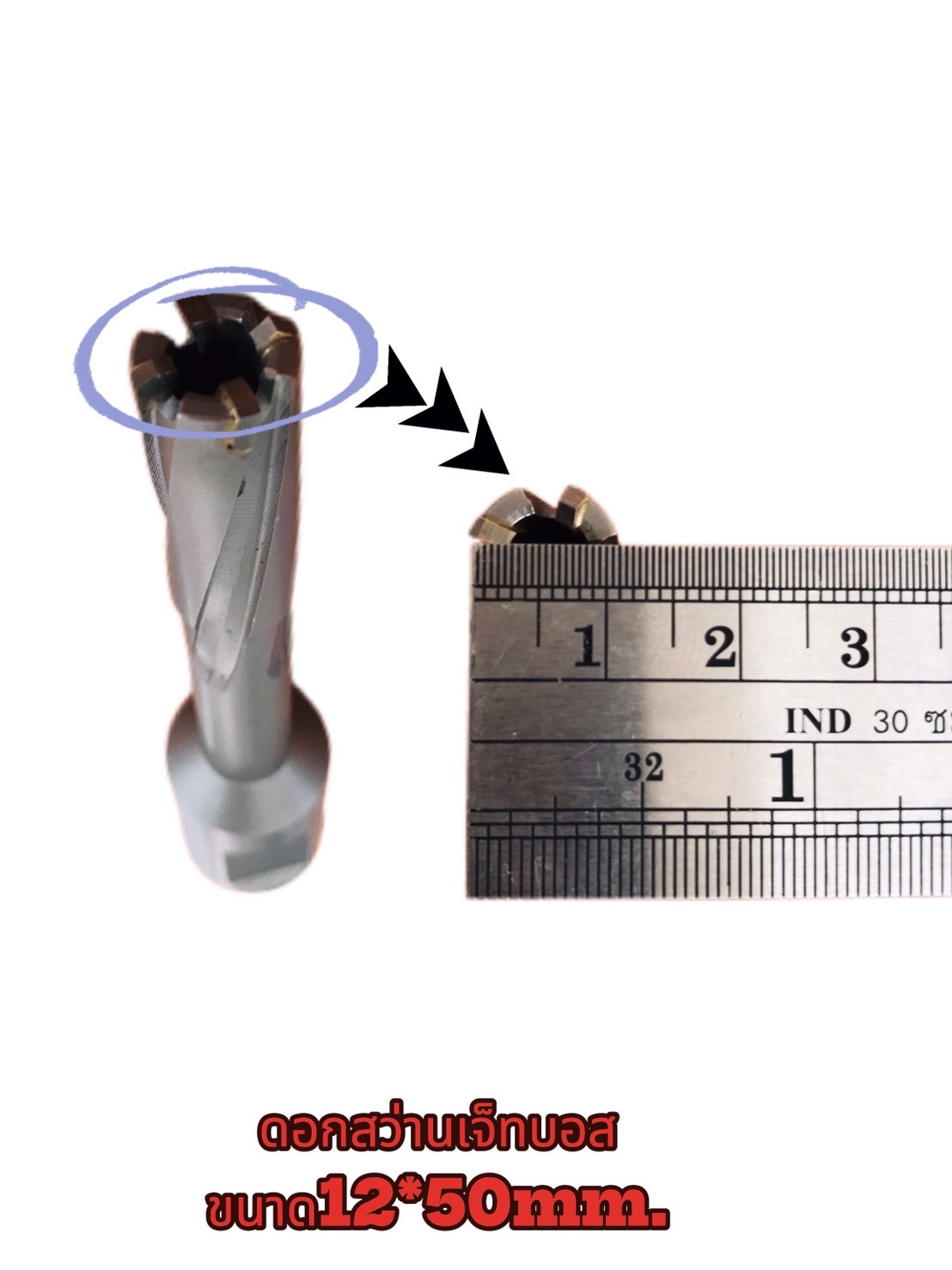 ดอกสว่านเจ็ทบอส แบบโฮลซอว์คาร์ไบสำหรับเจาะเหล็กหนา ด้วยสว่านแม่เหล็กไฟฟ้า ขนาด12*50มม. #1250
