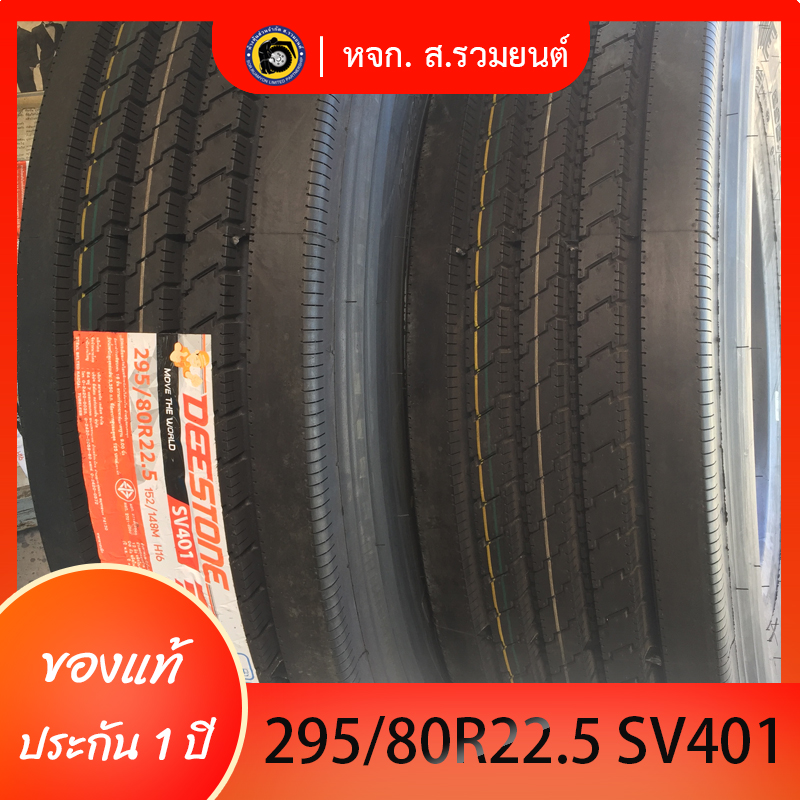 DEESTONE 295/80R22.5 SV401 ยางดีสโตน ยางรถบัส ยางรถเทรลเลอร์เรเดียล