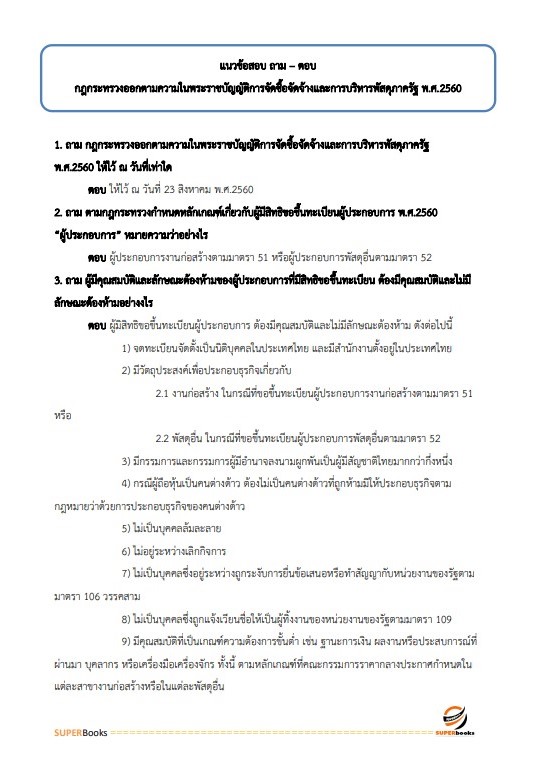 แนวข้อสอบ นักวิชาการพัสดุ การยางแห่งประเทศไทย