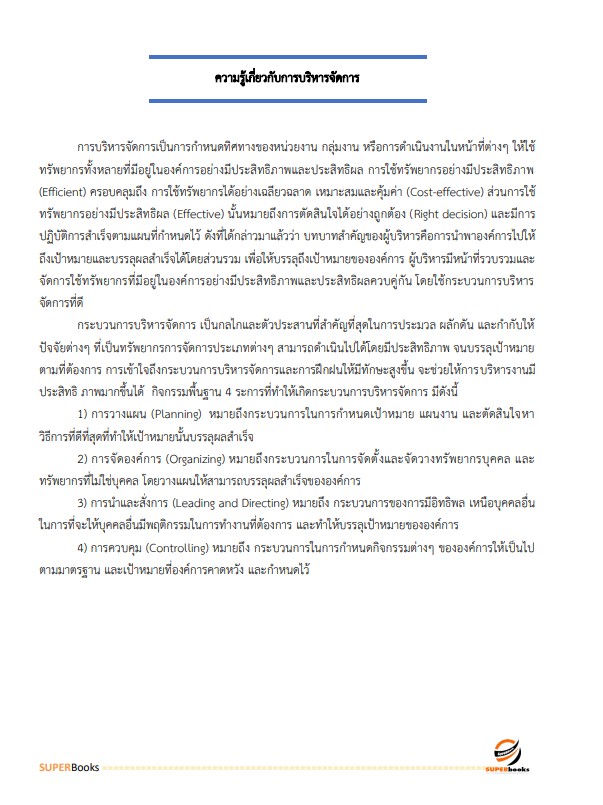 แนวข้อสอบ นักวิเคราะห์นโยบายและแผนปฏิบัติการ กรมโรงงานอุตสาหกรรม