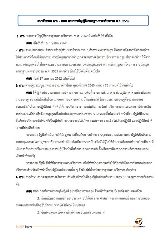 แนวข้อสอบ พนักงานธุรการ สำนักงานทางหลวงที่ 18