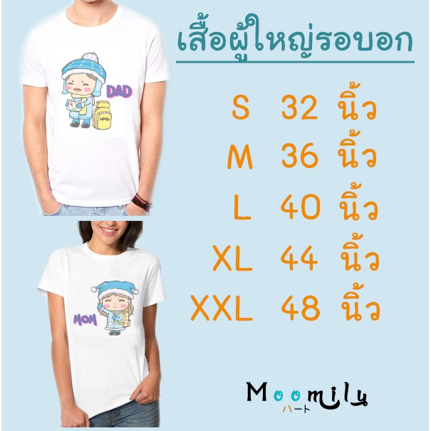 เสื้อวันเกิด เสื้อทีมงานวันเกิด เสื้องานวันเกิด เสื้อครอบครัว พ่อแม่ลูก MMLHBD