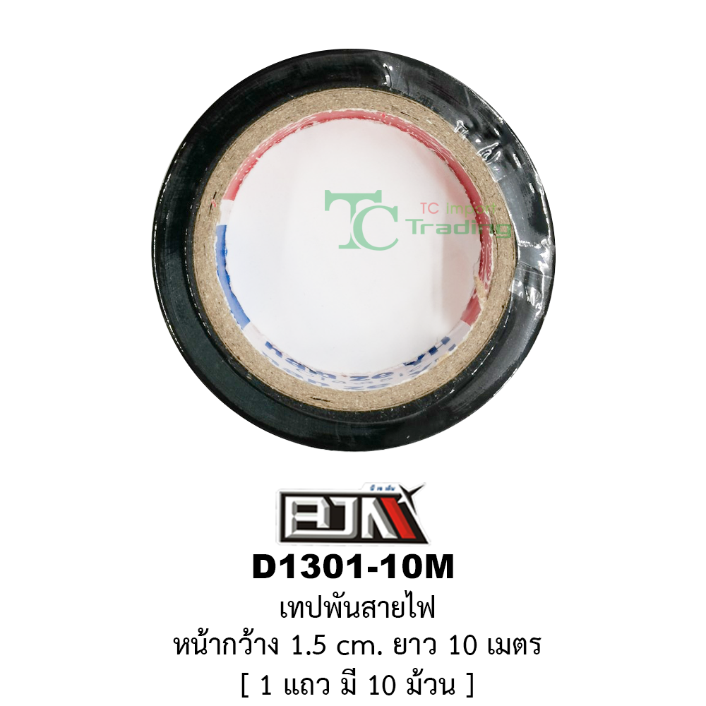 [BJN บีเจเอ็น] D1301-10M เทปพันสายไฟ หน้ากว้าง 1.5 เซนติเมตร ยาว 10 เมตร - 1 แถวมี 10 ม้วน