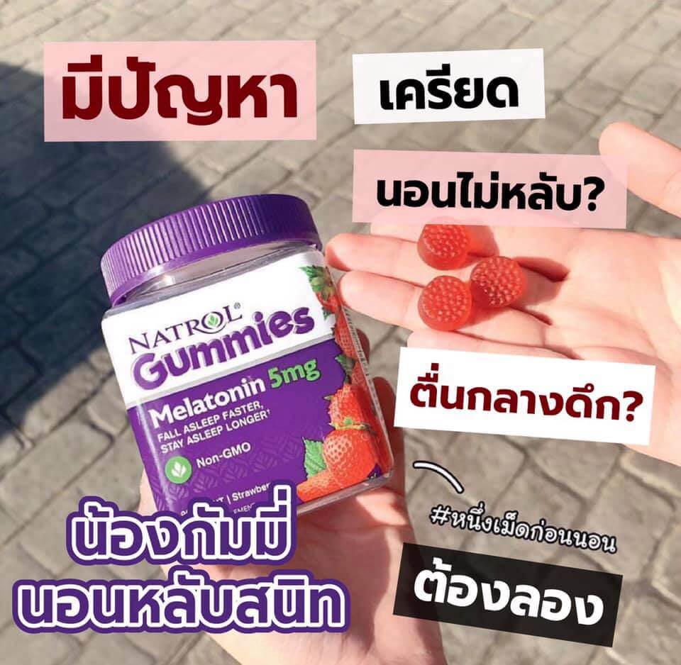 Natrol Gummies Melatonin Strawberry 5mg. 180เม็ด เยลลี่เมลาโทนิน 5 มิลลิกรัม (1กป.)