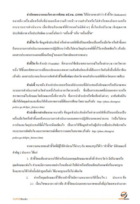 แนวข้อสอบ พนักงานนโยบายและแผนงาน กรมป้องกันและบรรเทาสาธารณภัย