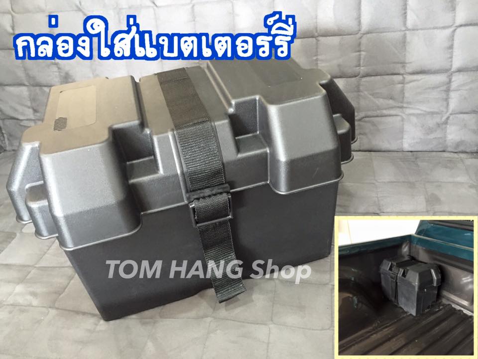 กล่องใส่แบตเตอร์รี่ ขนาด75Amp