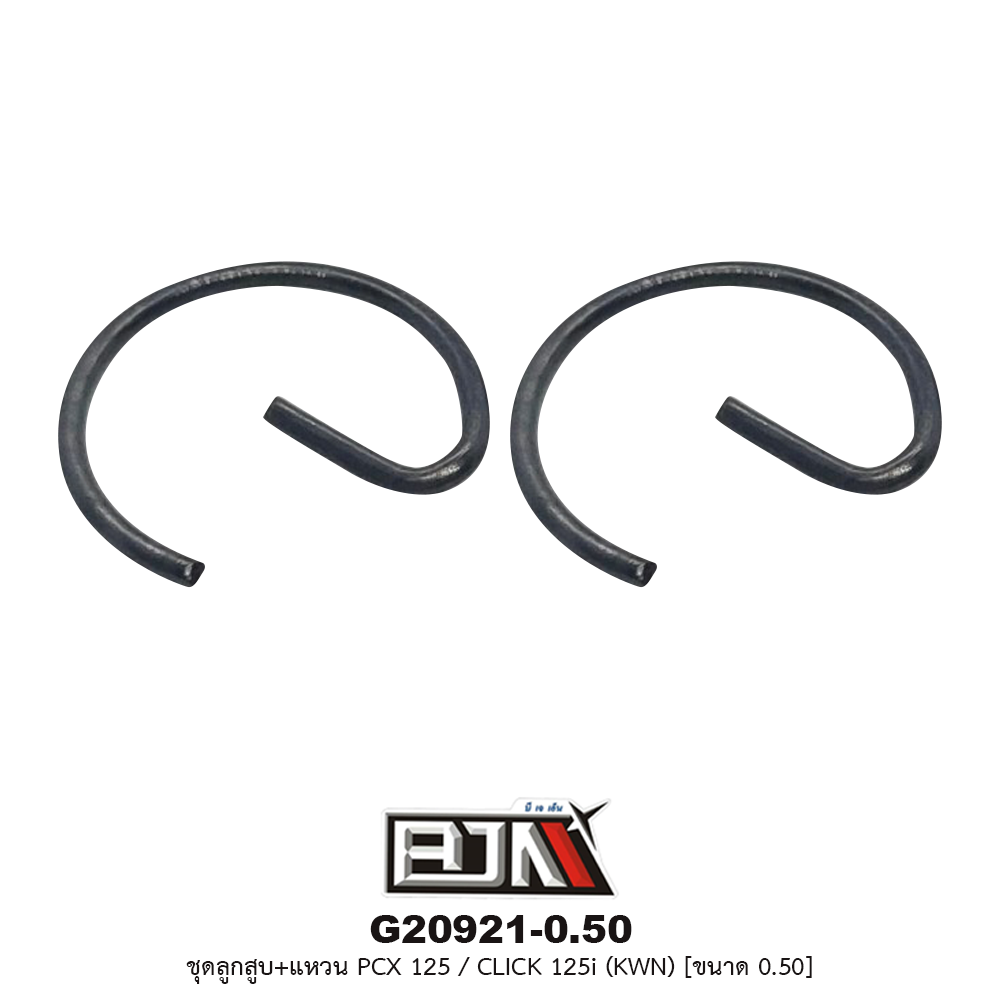 G20921-0.50ชุดลูกสูบ+แหวน PCX 125 / CLICK 125i (KWN) ขนาด 0.50
