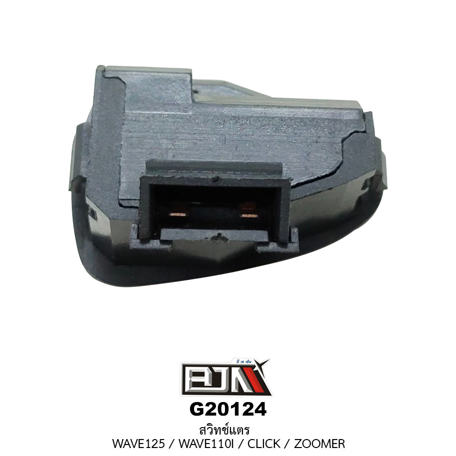 G20124สวิทช์แตรWAVE 125 / WAVE 110i / CLICK / ZOOMER