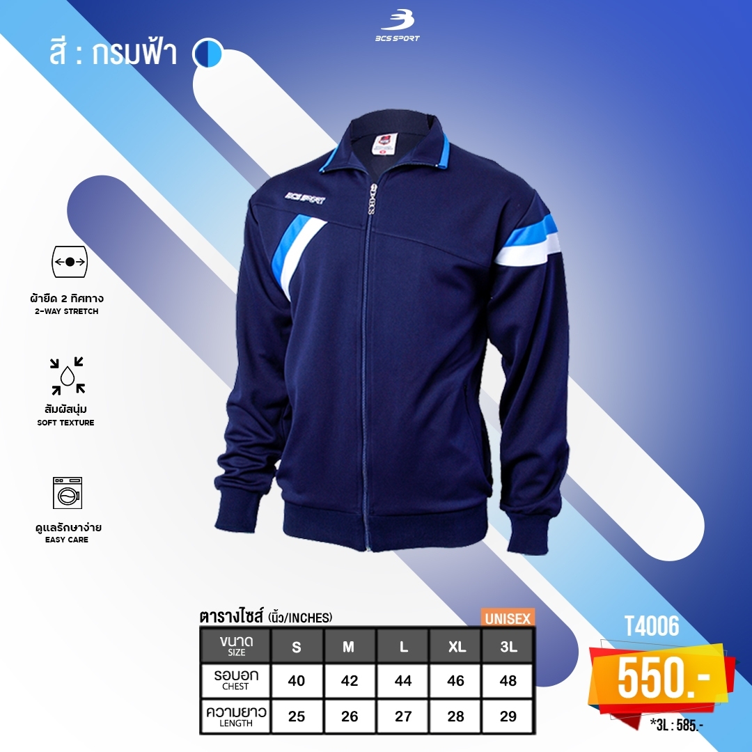 BCS T4008 เสื้อแจ็คเก็ต แทร็คสูท เสื้อวอร์ม สีกรมท่า