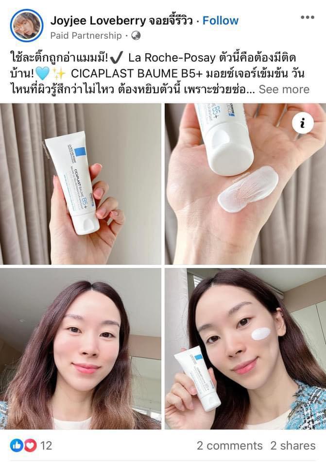 La Roche-Posay Cicaplast Baume B5 ปริมาณ 40ml. (1หลอด)