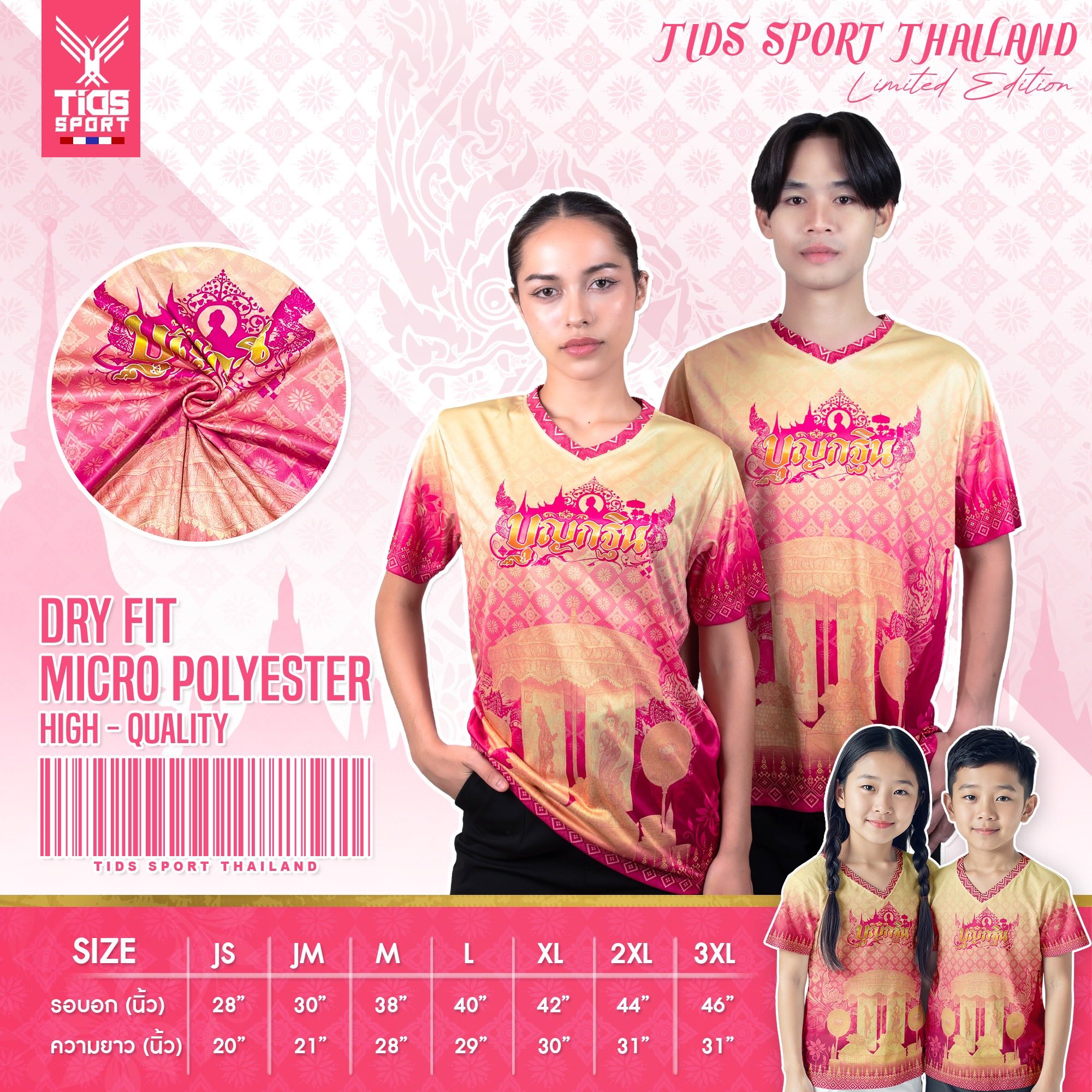 TIDS SPORT เสื้อบุญกฐิน เสื้อทีม เสื้อสายบุญ คอวี สีชมพู New 2025