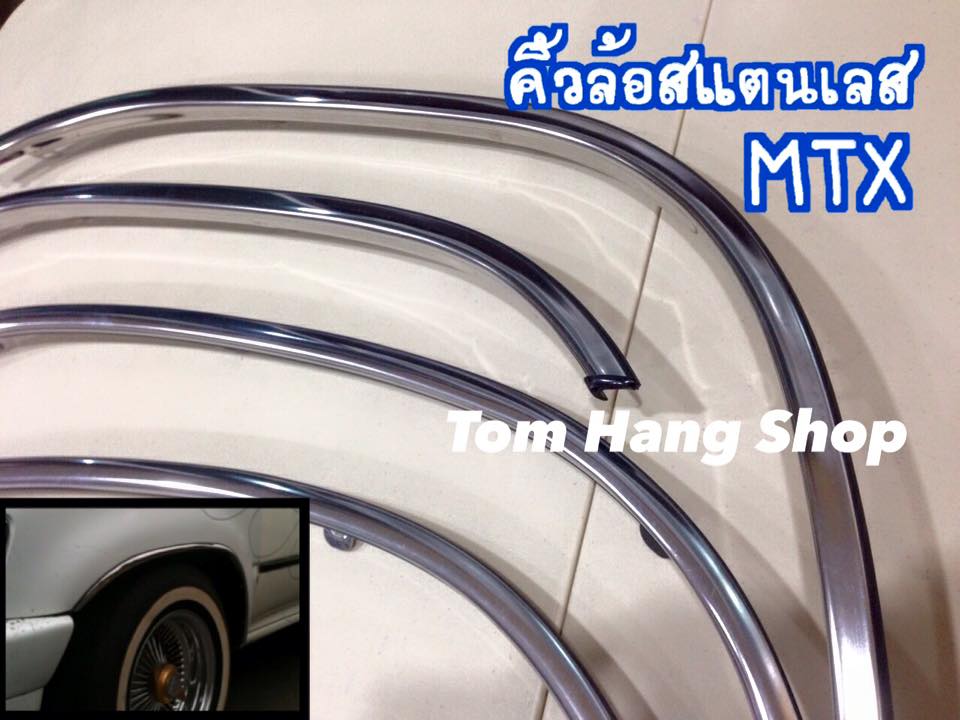 คิ้วล้อสแตนเลส MTX