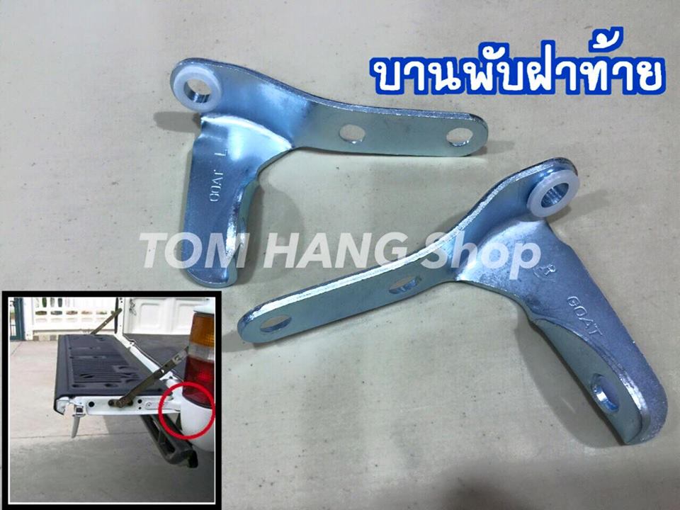 บานพับฝาท้าย(ตัวข้าง)ไทเกอร์