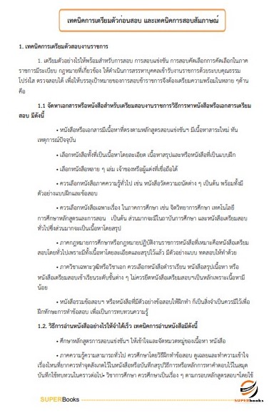 แนวข้อสอบ นักจัดการงานทั่วไป กรมกิจการผู้สูงอายุ