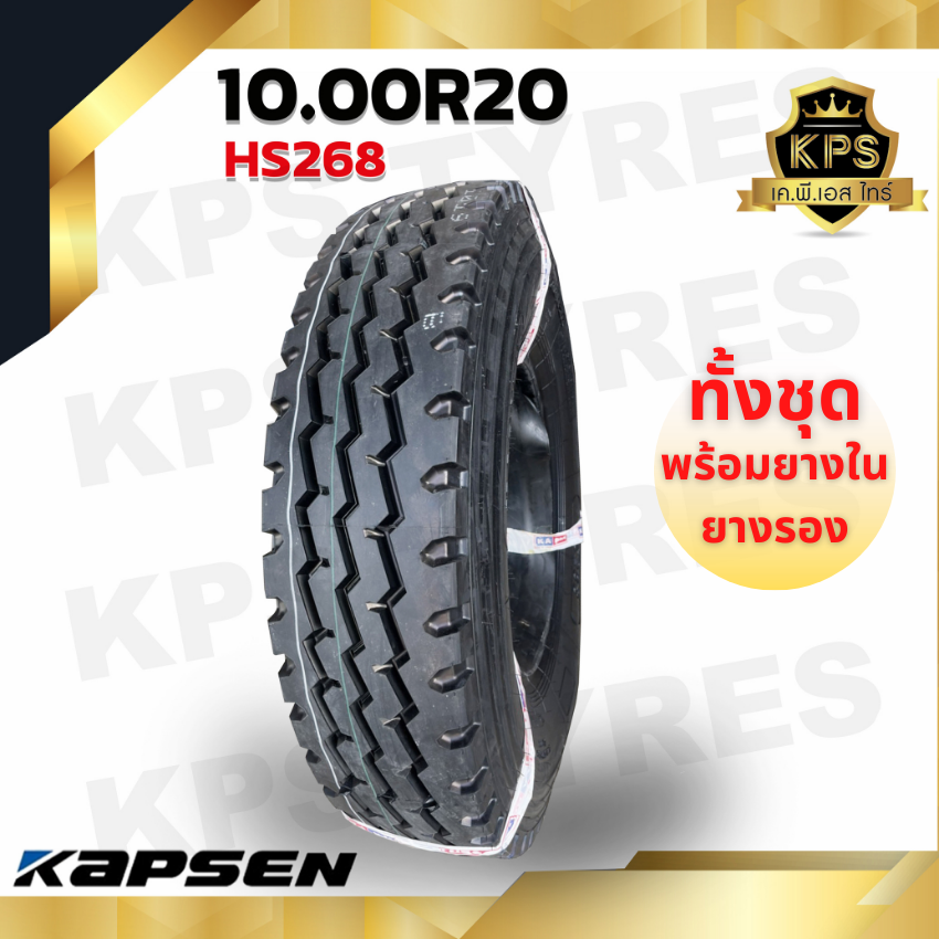 10.00R20 18PR ยี่ห้อ KAPSEN รุ่น HS268 (พร้อมยางใน+ยางรอง) ยางรถบรรทุกเรเดียล
