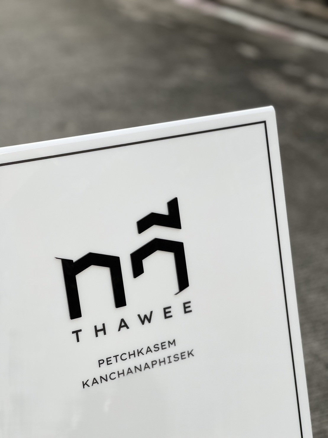 ป้ายอะคริลิคตั้งพื้น