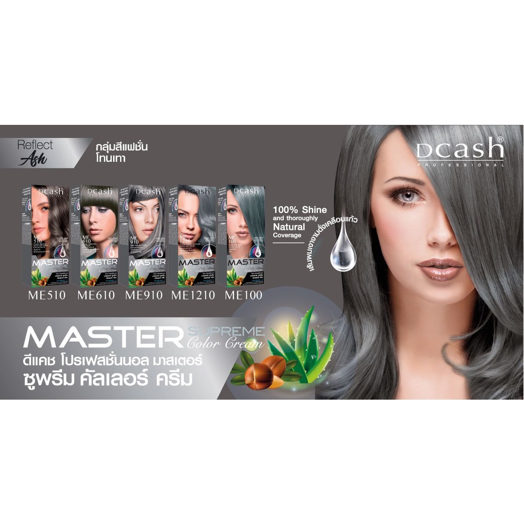 แท้พร้อมส่ง○ (โทนสีเทา) DCASH MASTER SUPREME COLOR CREAM Reflect ASH ดีแคช โปรเฟสชั่นนอล มาสเตอร์ ซูพรีม ย้อมผม