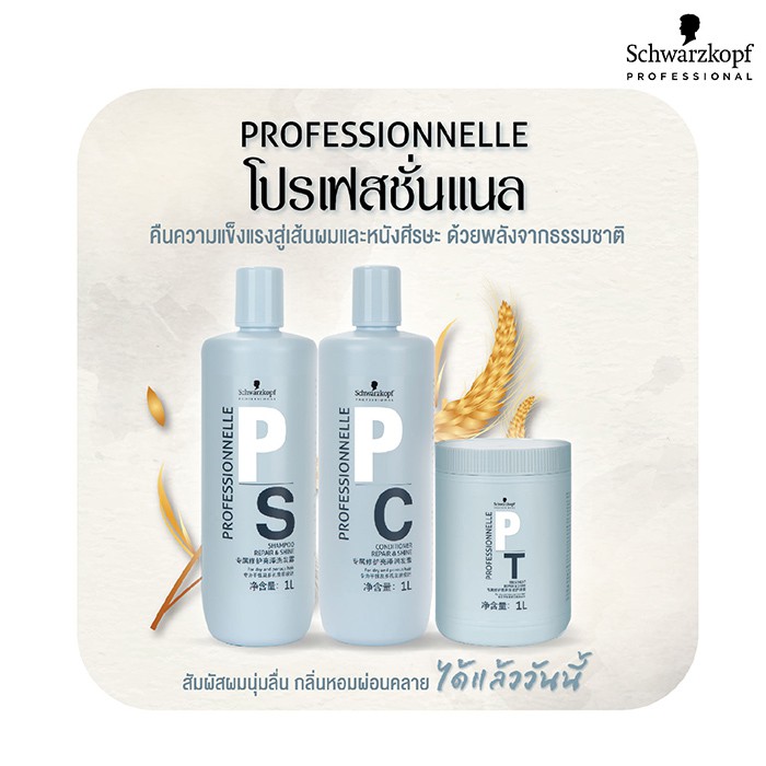 แท้พร้อมส่ง‣ Schwarzkopf Professional PROFESSIONNELLE Repair&Shine แชมพู คอนดิชันเนอร์ ครีมนวด ทรีทเม้นท์