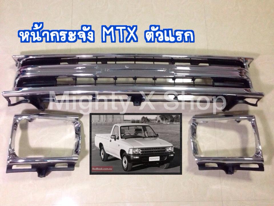 หน้ากระจัง MTX ตัวแรก