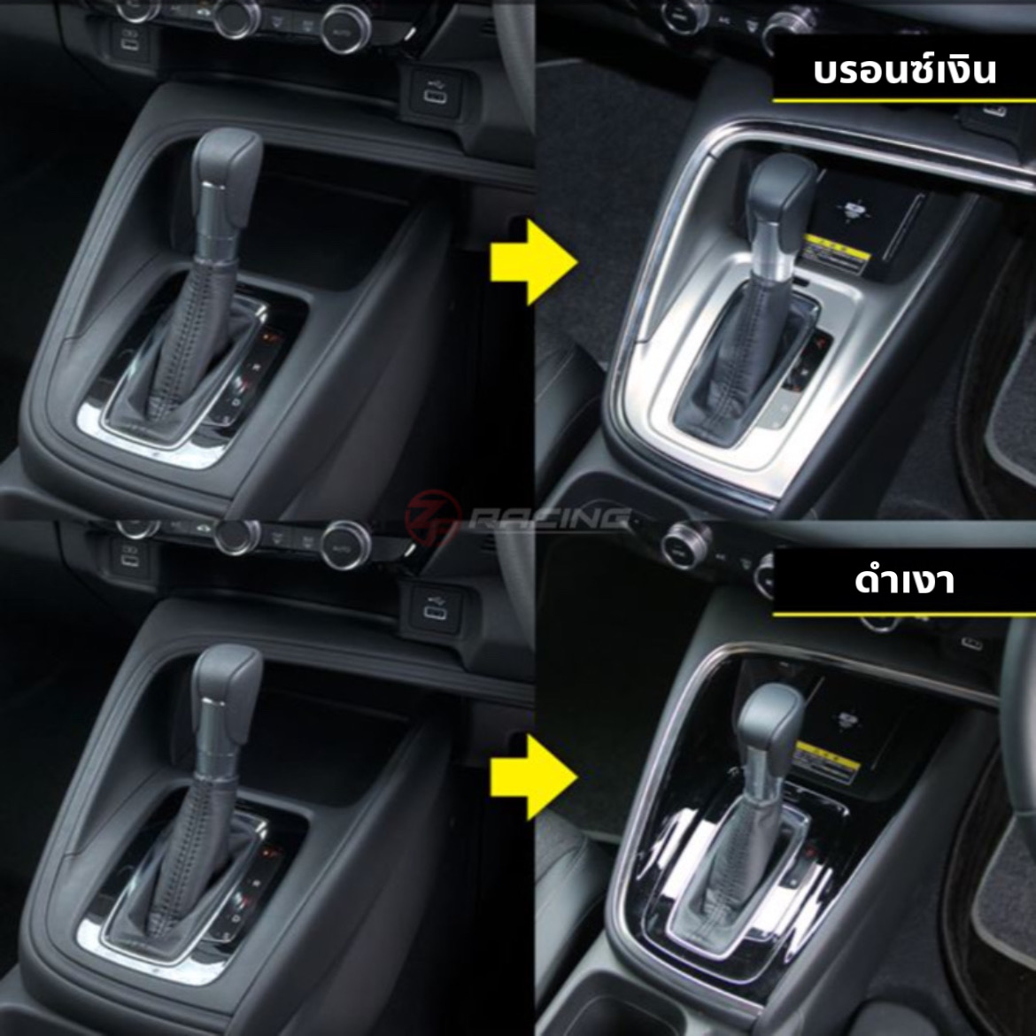 ชุดครอบฐานเกียร์ Honda HR-V e:HEV (RV)