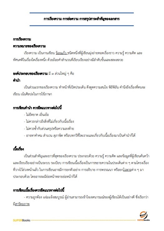 แนวข้อสอบ นักวิชาการเผยแพร่ปฏิบัติการ สำนักงานมาตรฐานผลิตภัณฑ์อุตสาหกรรม