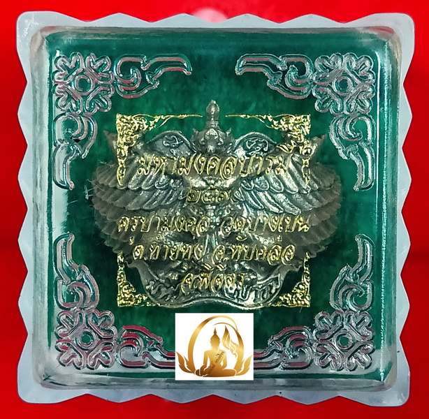 แหวนมหามงคลบารมี "พญามหิทธิเตโช" (ครุฑ) หลวงพ่อหวั่น วัดคลองคูณ