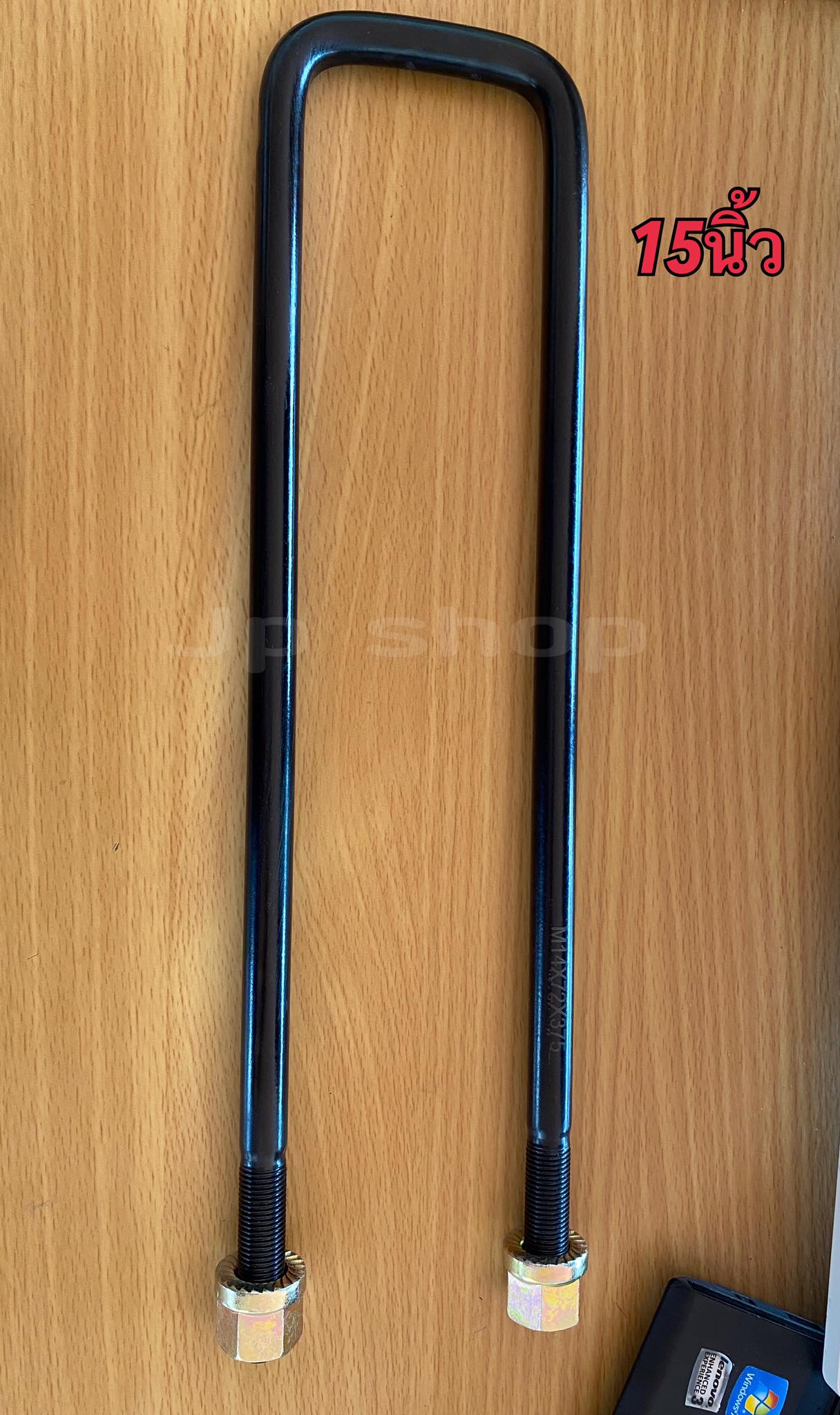 สาแหรก สาแหรกแหนบ รุ่น M14*72*375 แข็งแรง ทนทาน ผลิตจากเหล็กคุณภาพดี #138200