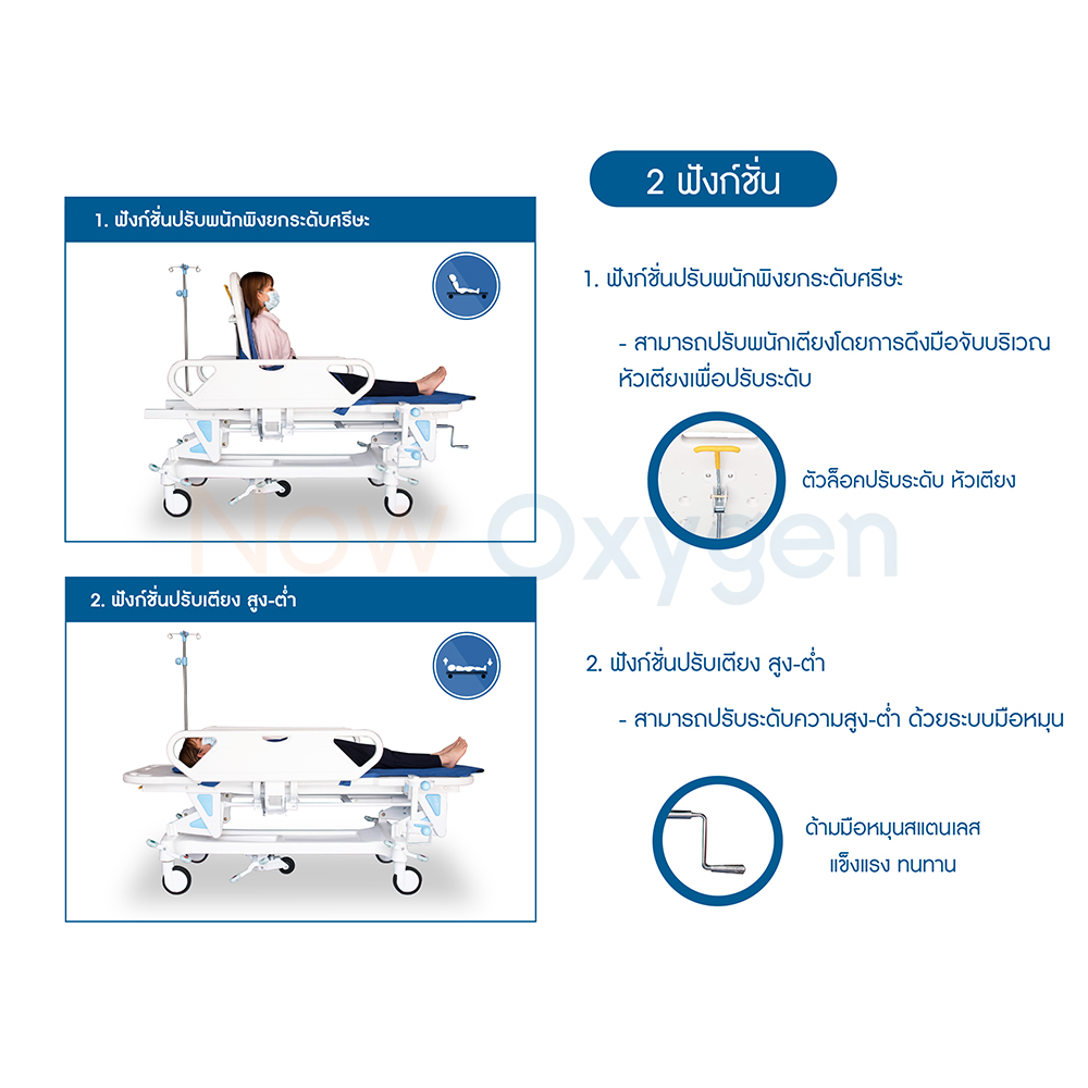 เตียงเคลื่อนย้ายคนไข้ฉุกเฉิน แบบมีปีกราวสไลด์ ปรับระดับสูงต่ำ และพนักพิงหลัง ได้ รับประกันศูนย์ไทย 1 ปี