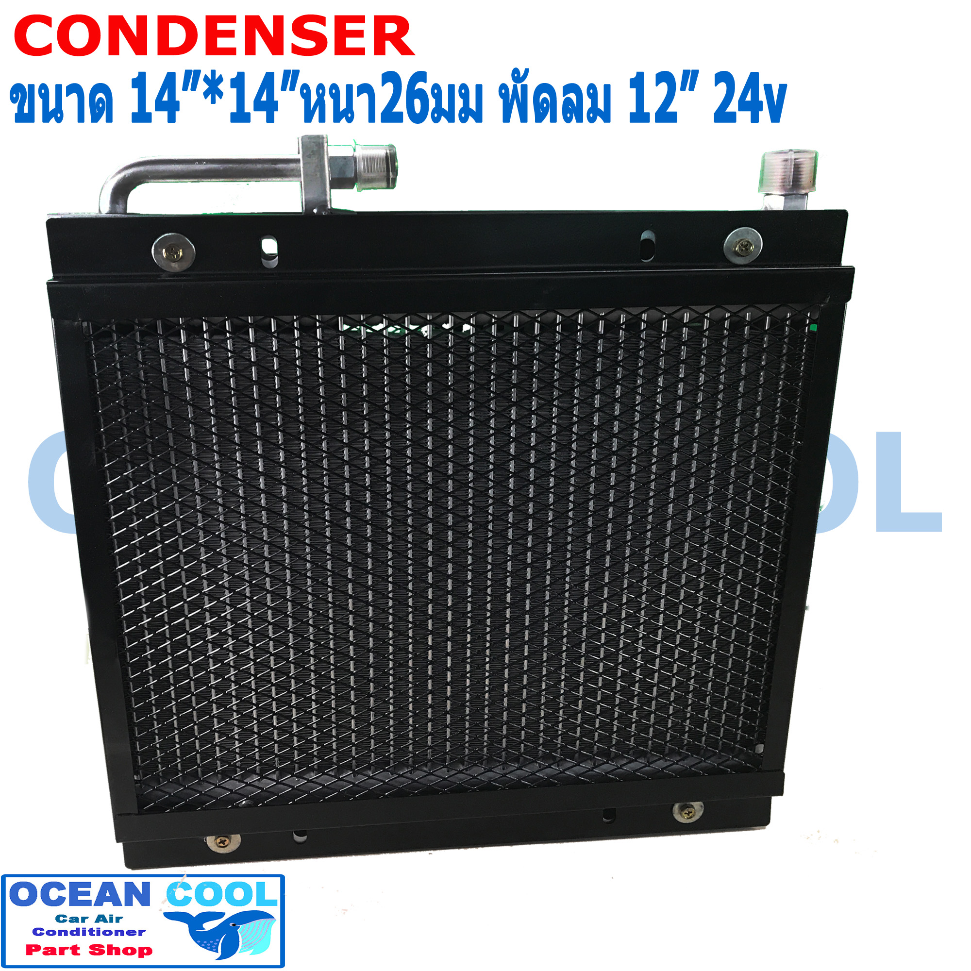 แผงแอร์ พาราเรล 36X36 cm หนา 26 mm โอริง Oring R134a พร้อมพัดลม 12 นิ้ว 24 V และโครงกันหิน ใส่กับรถบรรทุก 6 ล้อ 10 ล้อ รถแบคโฮ แผงคอนเดนเซอร์ หรือแผงคอยล์ร้อน condenser 14 x14 CD0007