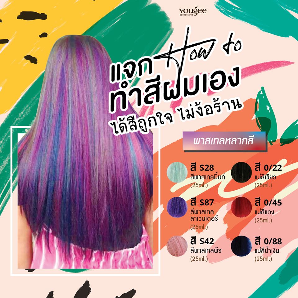 แท้พร้อมส่ง○ (รวมไฮ) Yougee Hair Color Cream ยูจี ครีมย้อมสีผม ออแกนิก (โทนธรรมชาติ,Beige,Candy) เลือกDeveloperในแชท
