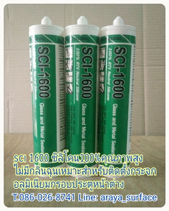SCI 1600 100% Neutral Glass & Metal Sealant ซิลิโคน 100% คุณภาพสูง ชนิดเป็นกลางไม่มีกลิ่นฉุน