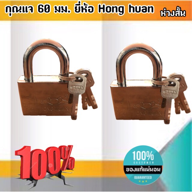 กุญแจล็อคบ้าน ล็อคครัว ล็อคอเนประสงค์ 60 มม. ล็อคแน่นหนา คงทน ราคาถูก สนใจสั่งซื้อได้เลย ห่วงสั้น #907