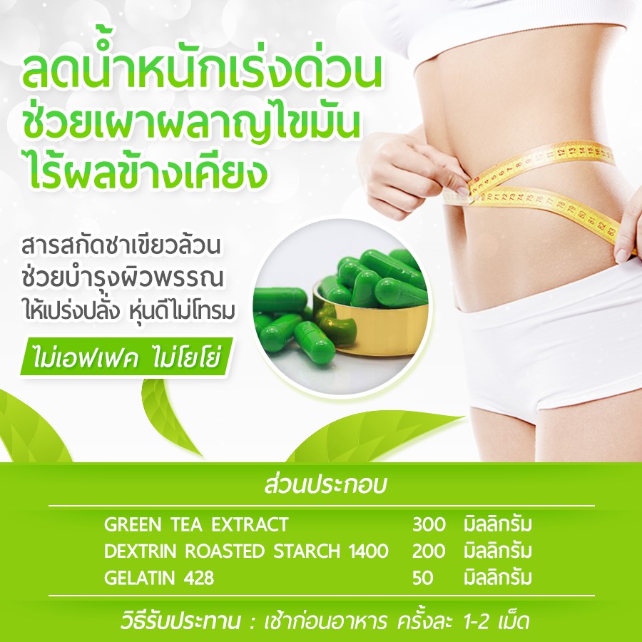 รับผลิตอาหารเสริมลดน้ำหนักชาเขียว,อาหารเสริมลดน้ำหนัก,รับผลิตอาหารเสริม,รับผลิตกลูต้า,รับผลิตยาลดน้ำหนัก,รับผลิตยาลดความอ้วน,โรงงานผลิตอาหารเสริม,โรงงานผลิตกลูต้า,โรงงานผลิตยาลดน้ำหนัก,โรงงานผลิตยาลดความอ้วน,โรงงานผลิตคอลลาเจน,รับผลิตคอลลเจน,รับผลิตอาหารเ