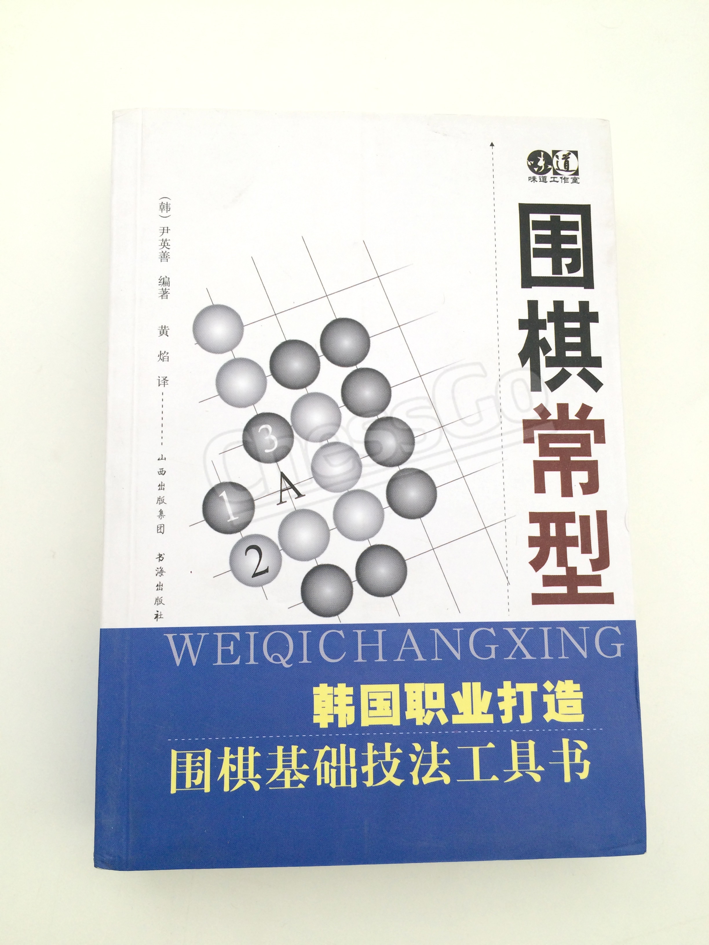 WEIQI-CHANGXIMG โครงสร้างหมากสไตล์เกาหลี