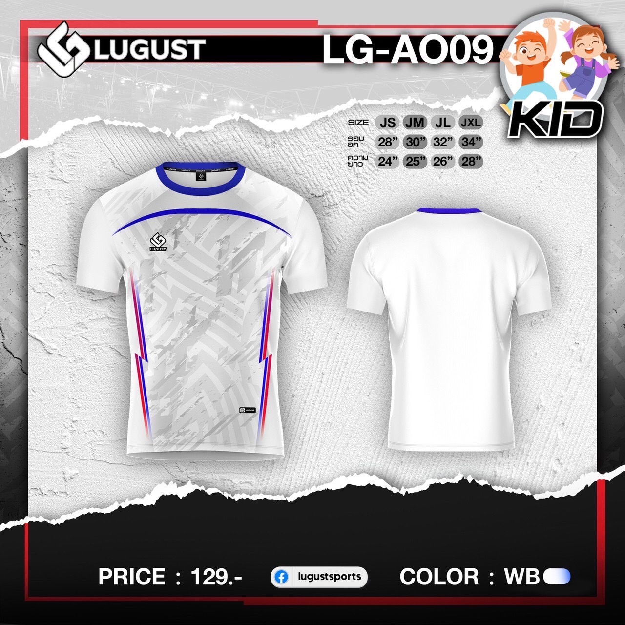 LUGEST SPORT LG-A009 เสื้อกีฬาเด็ก ชุดกีฬาเด็ก เสื้อเด็ก สีขาว