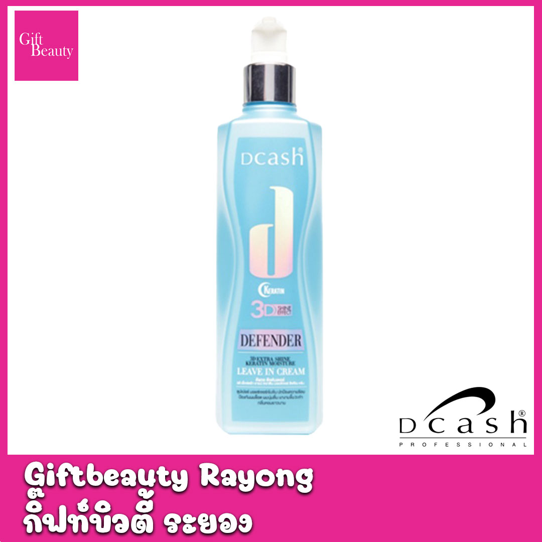 แท้พร้อมส่ง‣ Dcash hair spray 3D extra shine keratin ปกป้องเส้นผม แบบสเปรย์,แบบครีม 200 มล
