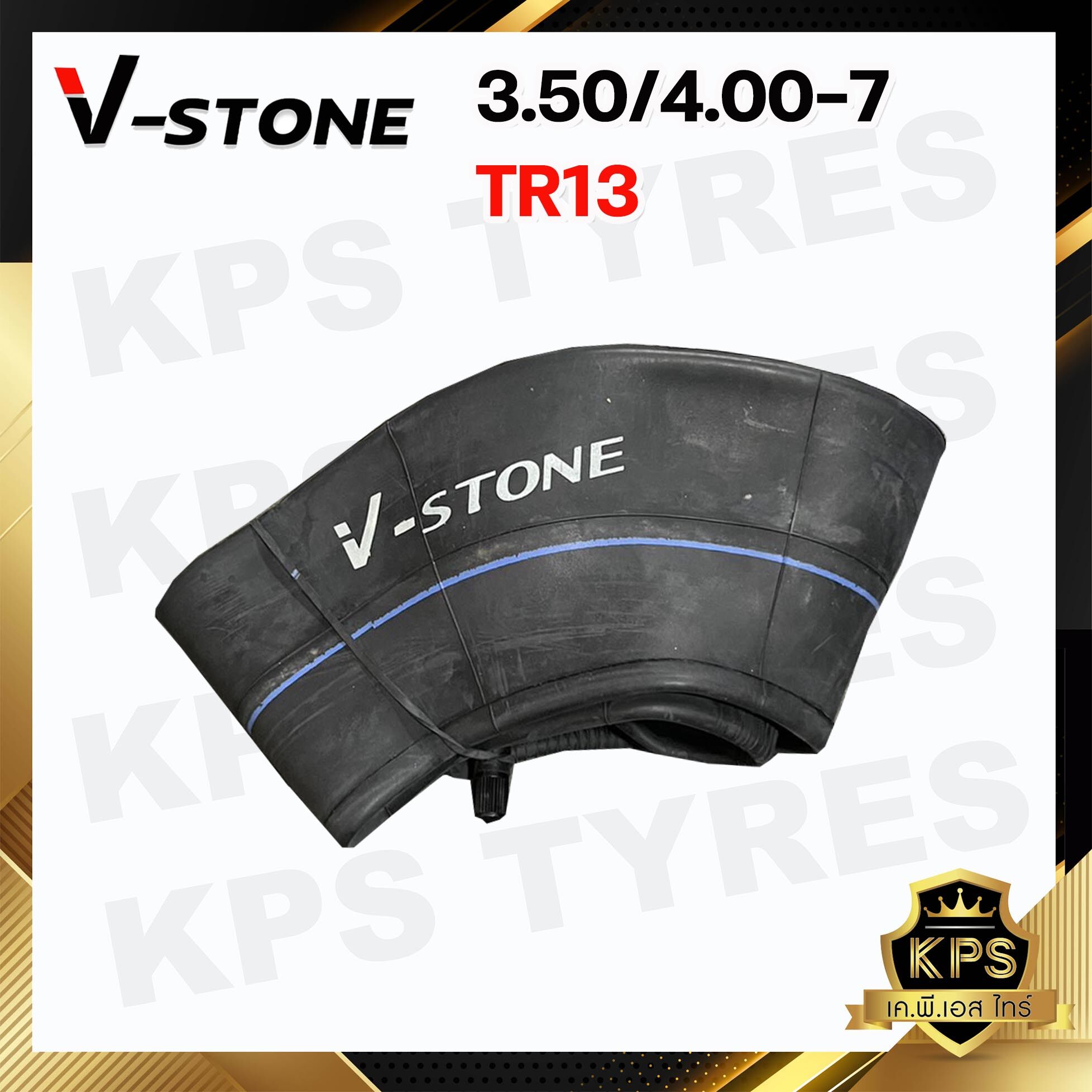 ยางในรถเข็นปูน รถเข็นของ ขนาด 3.50/4.00-7 TR13 ยี่ห้อ V-STONE (จุ๊ปสั้น) มาตรฐานประเทศเกาหลี