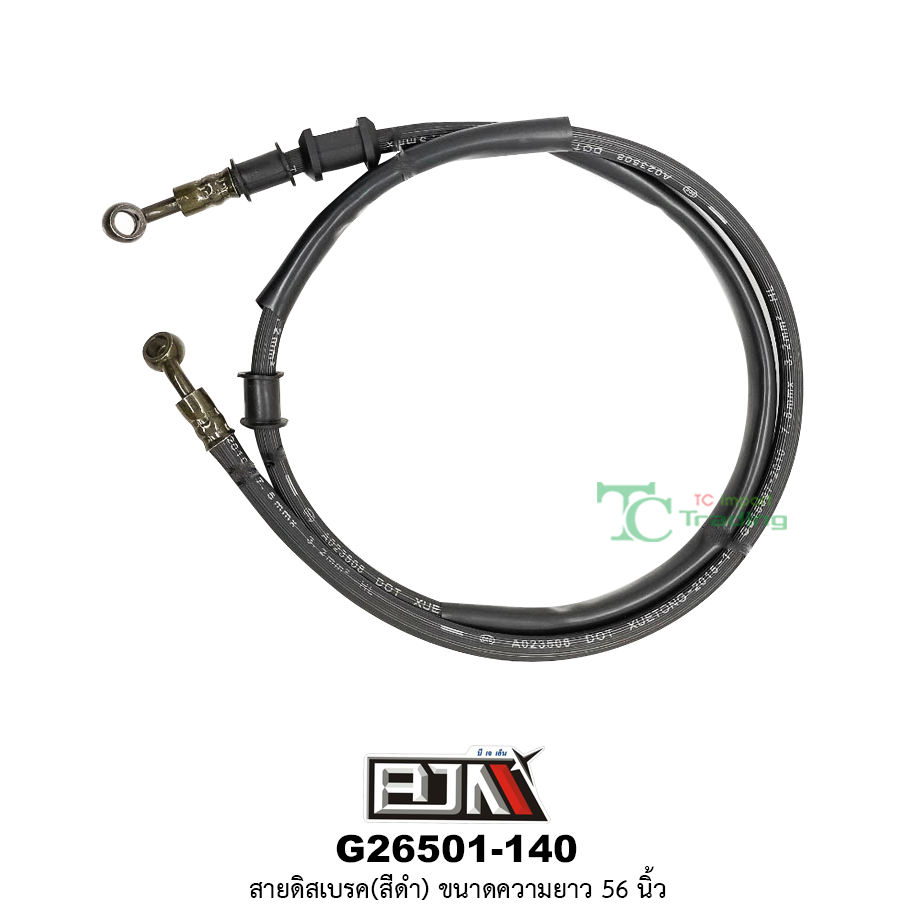 G26501-140สายดิสเบรค(สีดำ) ขนาดความยาว 56 นิ้ว