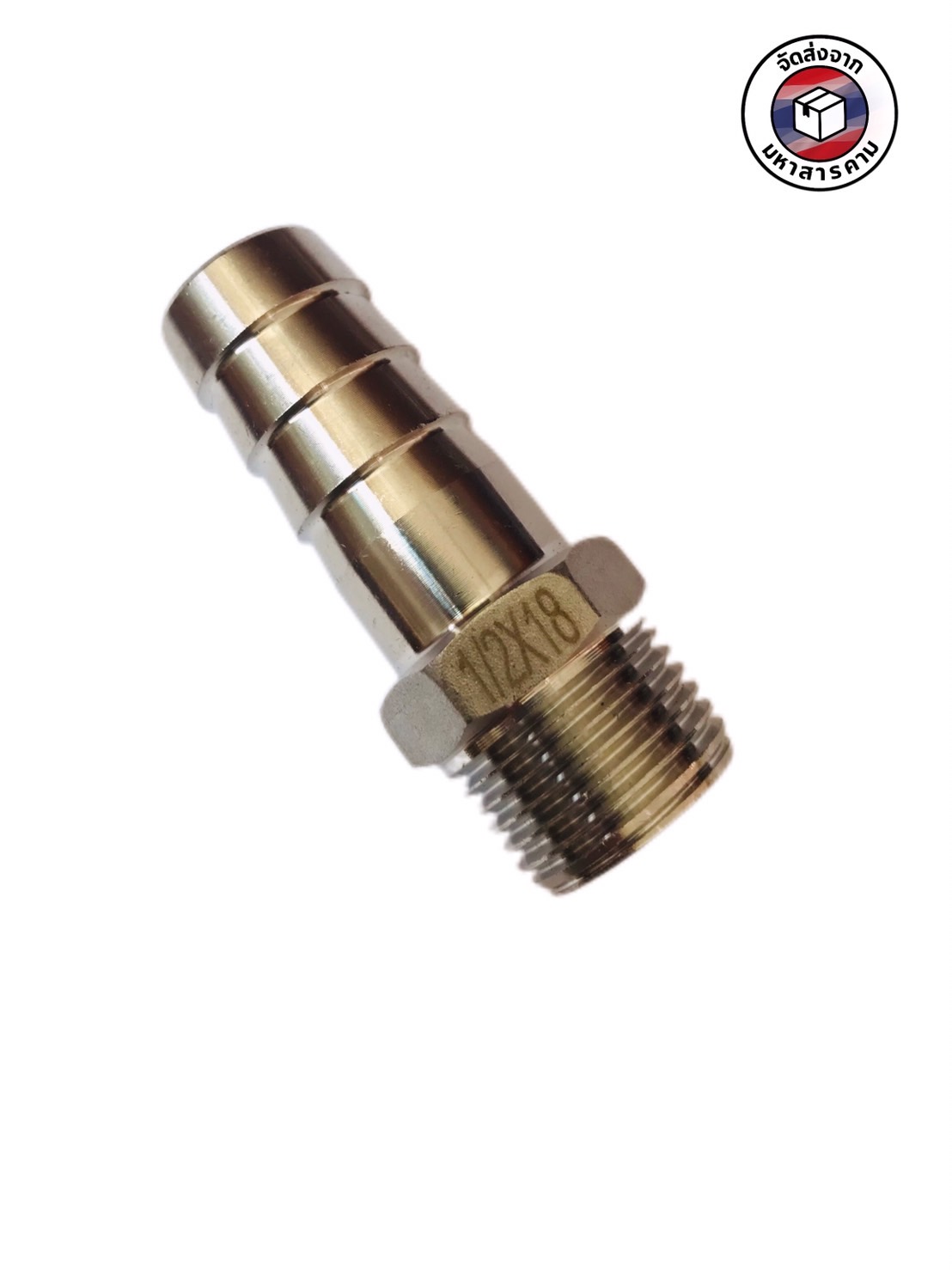 ข้อต่อตรงหางไหลสแตนเลส ขนาด 1/2นิ้ว(4หุน)หางไหล 18 mm.#12567