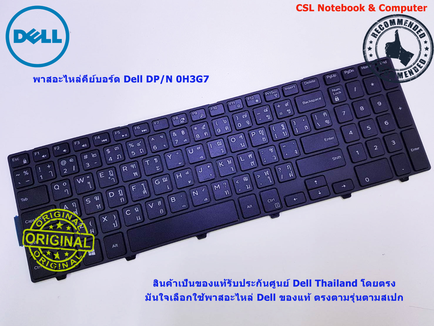 Keyboard Dell Inspiron 3543, 3558, คีย์บอร์ด Dell Inspiron แป้นพิมพ์ Thai/Eng 0H3G7 ของแท้รับประกันศูนย์ Dell Thailand On-site Service