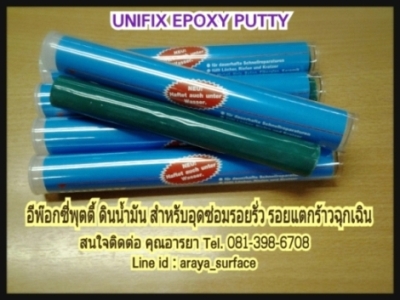 UNIFIX EPOXY PUTTY อีพ็อกซี่ี พุตตี้ ดินน้ำมัน สำหรับอุดซ่อมรอยรั่ว