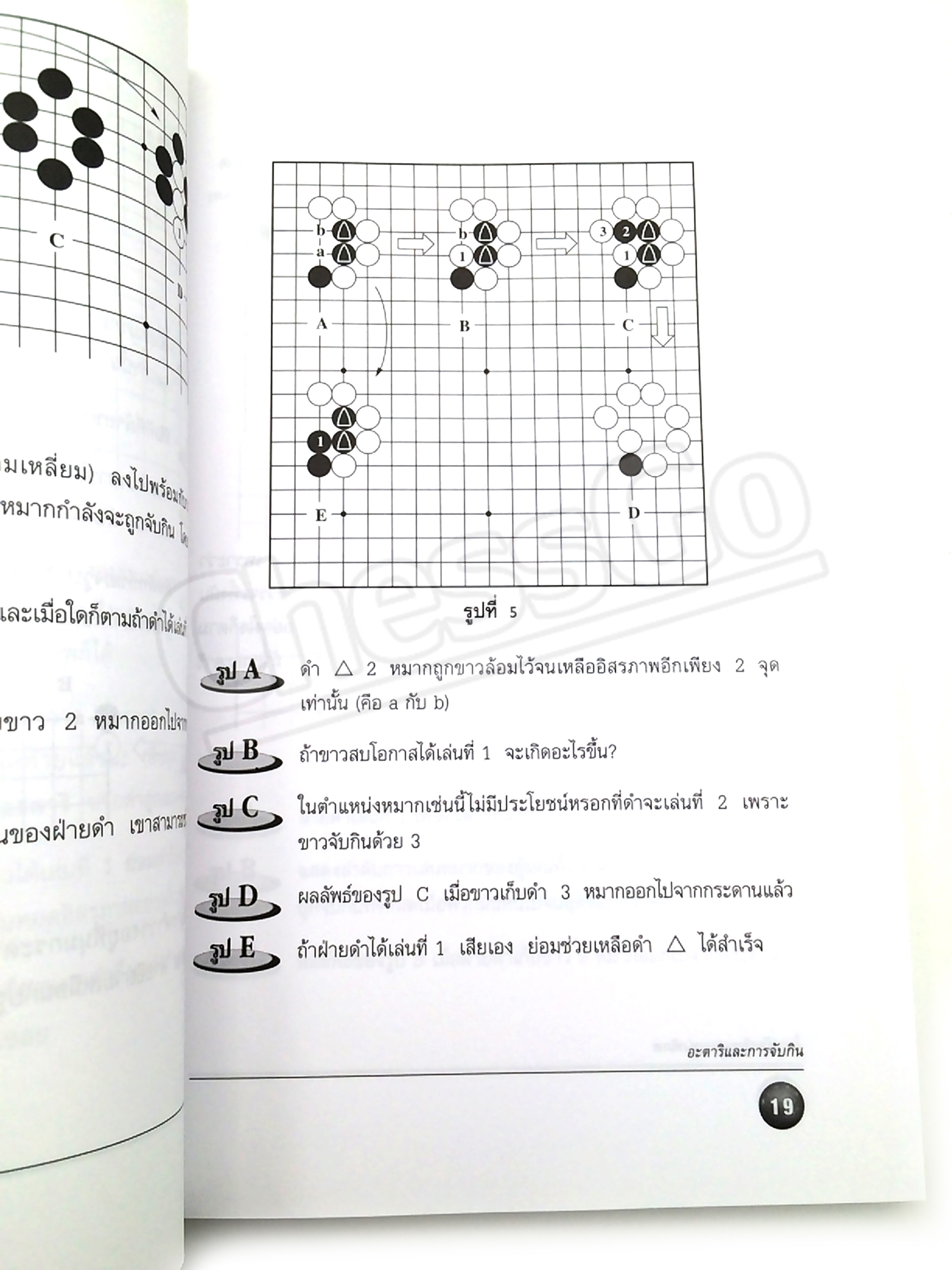 หนังสือหมากล้อม โกะอัจฉริยะเกมแห่งพิภพ