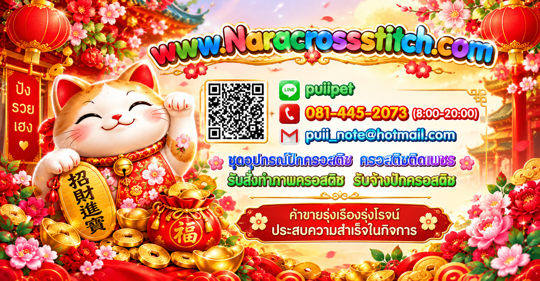 นาราครอสติส Naracrossstitch.