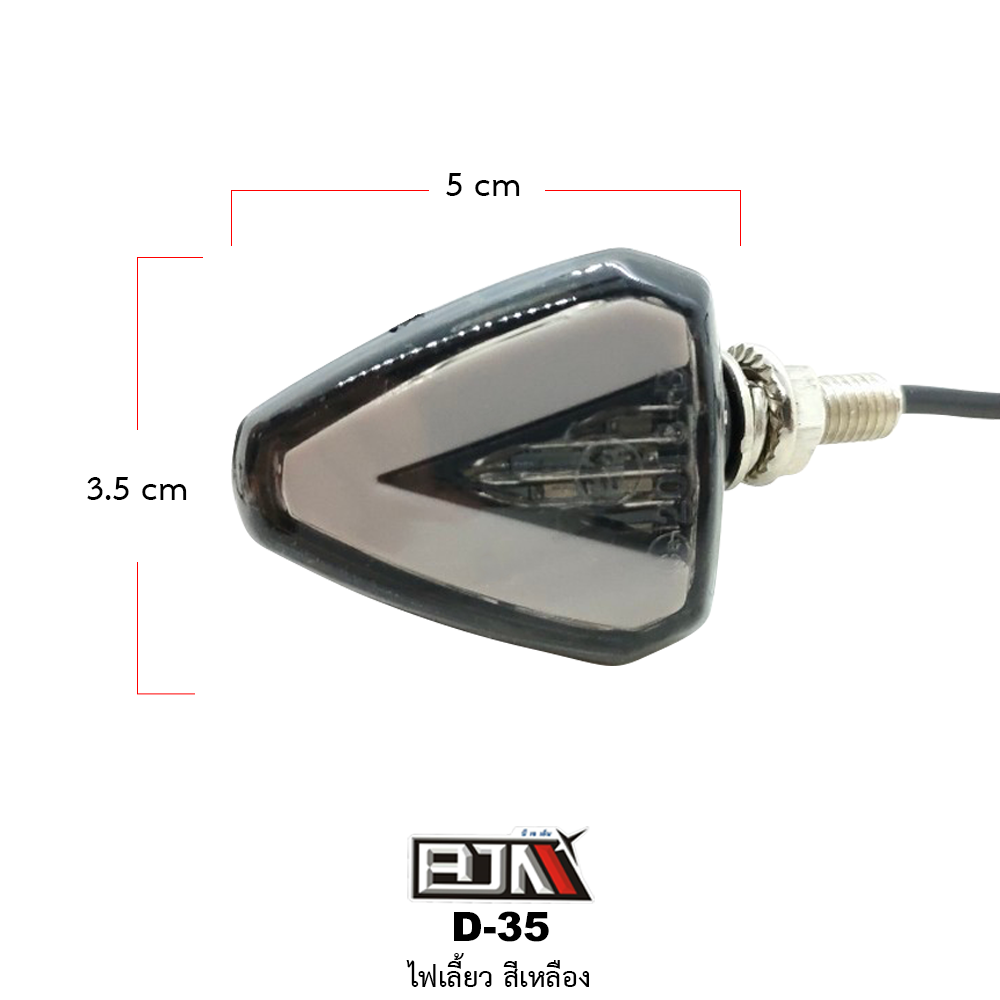 D-35 ไฟเลี้ยว สามารถใส่ได้รถทุกรุ่น
