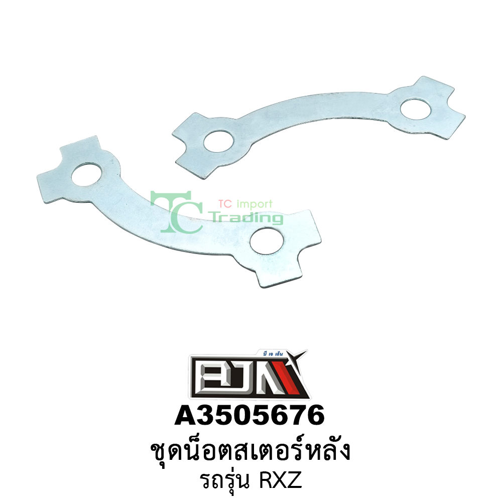 A3505676 ชุดน็อตสเตอร์หลัง รถรุ่น RXZ (BJN อะไหล่มอเตอร์ไซค์)
