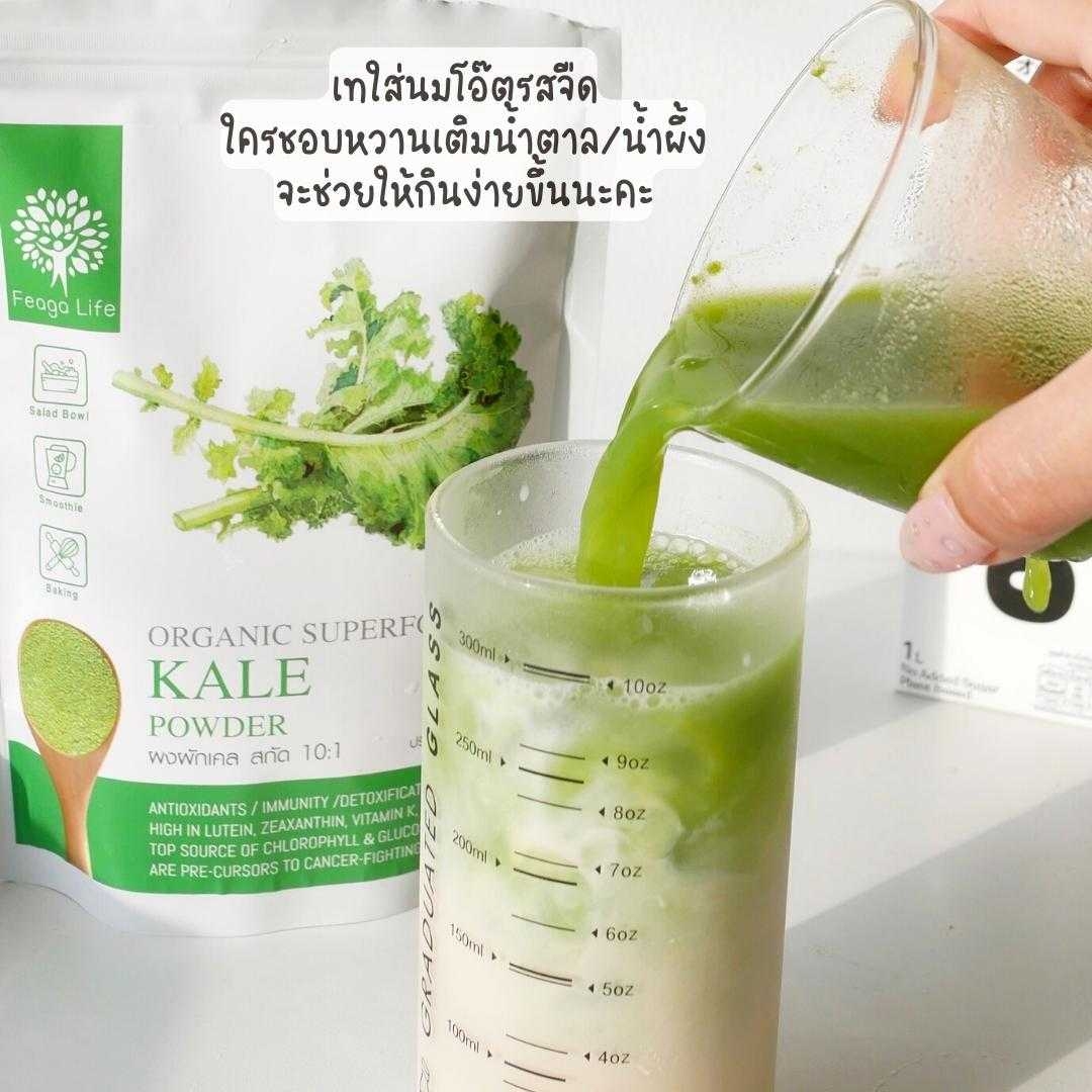 ผงผักเคล สกัดเข้มข้น 10x ผักผง KALE SUPERFOOD POWDER ยี่ห้อ Feaga Life 200 กรัม ผง Superfood (ผักผง ซุปเปอร์ฟู้ด) คุณภาพพรีเมี่ยม